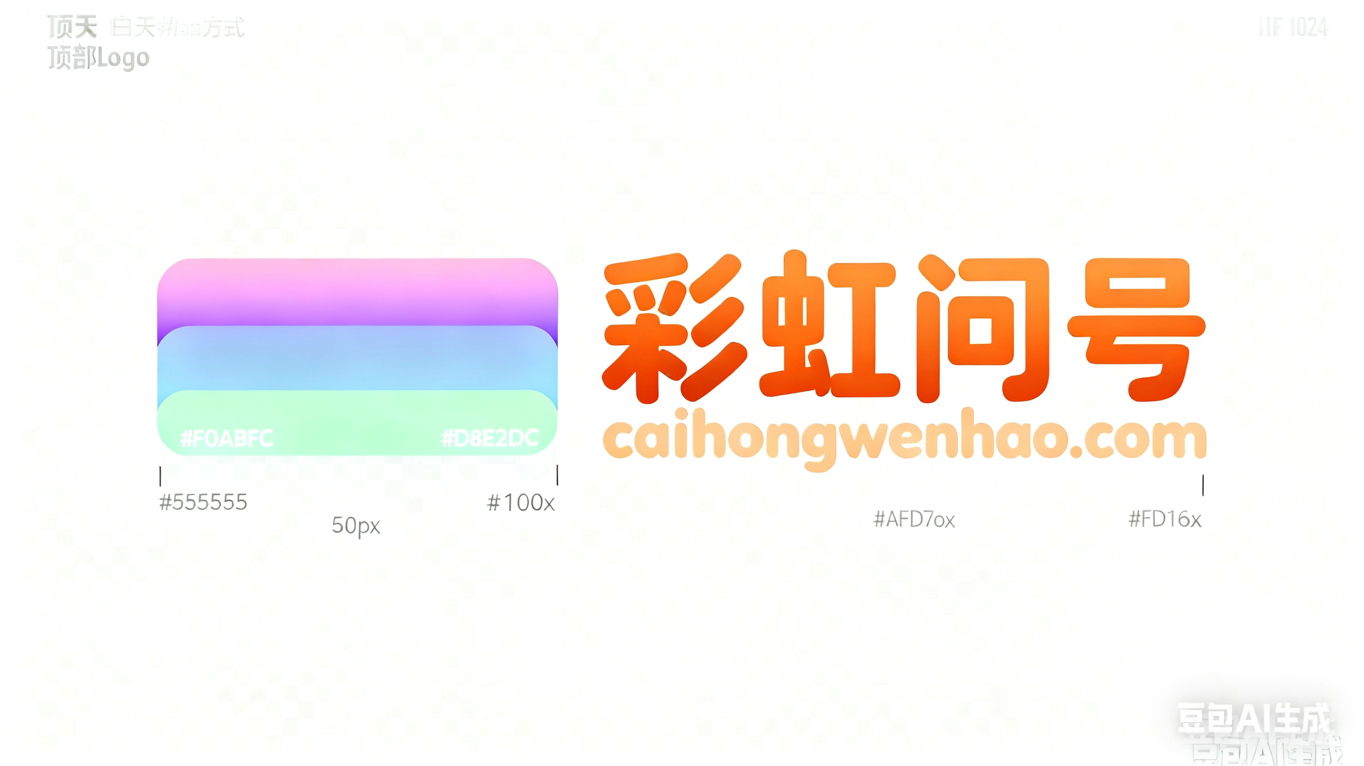 彩虹问号
