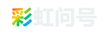 彩虹问号